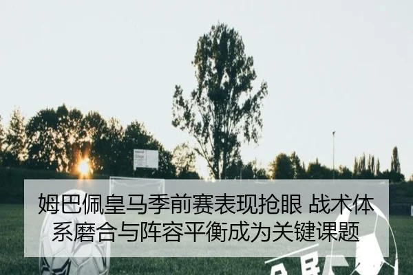mu-ba-pei-huang-ma-ji-qian-sai-biao-xian-qiang-yan-zhan-shu-ti-xi-mo-he-yu-zhen-rong-ping-heng-cheng-wei-guan-jian-ke-ti-2-122.jpg
