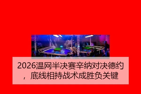 wen-wang-ban-jue-sai-xin-na-dui-jue-de-yue-di-xian-xiang-chi-zhan-shu-cheng-sheng-fu-guan-jian-1-804.jpg